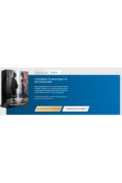 Техника программирования мозга Стройность. Молодость. Регенерация. Яна Эдельштейн