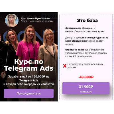Обучение по Telegram Ads. Тариф Это база. Ирина Нумизматка