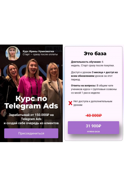 Обучение по Telegram Ads. Тариф Это база. Ирина Нумизматка