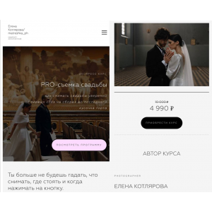 PRO-съемка свадьбы. Елена Котялирова PRO-съемка свадьбы. Елена Котялирова