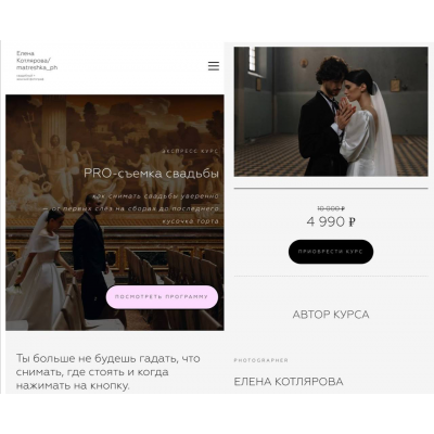 PRO-съемка свадьбы. Елена Котялирова