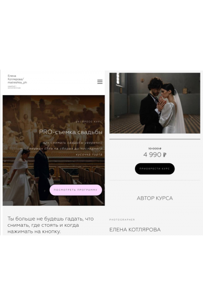 PRO-съемка свадьбы. Елена Котялирова