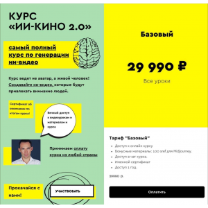 Курс ИИ КИНО 2.0. Тариф Базовый. Егор Апполонов