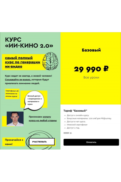  Курс ИИ КИНО 2.0. Тариф Базовый. Егор Апполонов