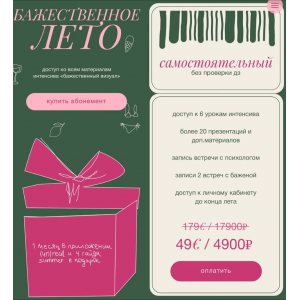 Бажественное лето. Тариф Cамостоятельный. Бажена Кухарская Бажественное лето. Тариф Cамостоятельный. Бажена Кухарская