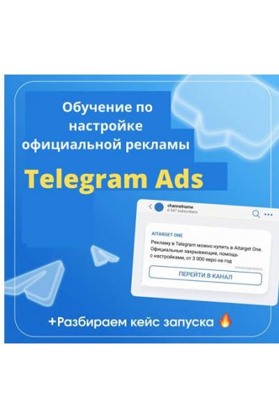 Обучение Telegram ads. БС. Денис Смирнов