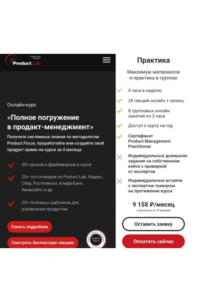 Полное погружение в продакт-менеджмент. 6 поток. Тариф Практика. Андрей Бадин, Product Lab