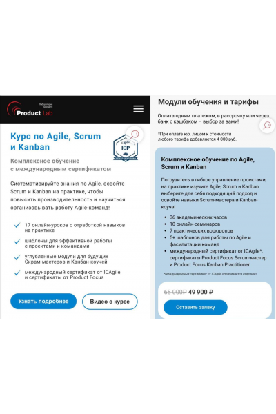 Курс по Agile, Scrum и Kanban. Основы Agile. Agile Foundation. Максим Якубович, Product Lab