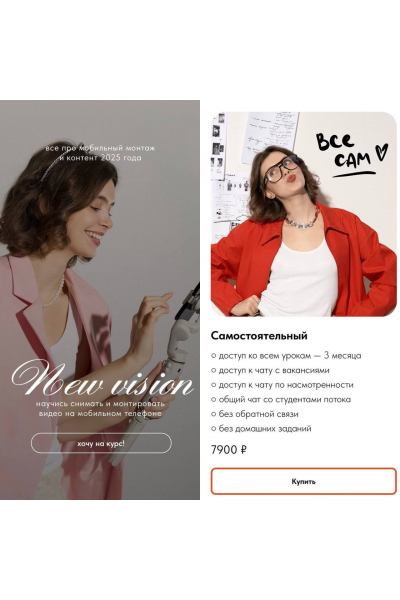 New vision. Тариф Все сам. Александра Дроздова
