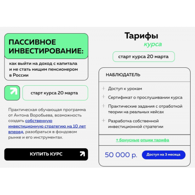 Пассивное инвестирование. Тариф Наблюдатель. Антон Воробьев