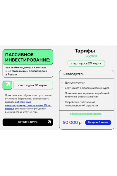 Пассивное инвестирование. Тариф Наблюдатель. Антон Воробьев