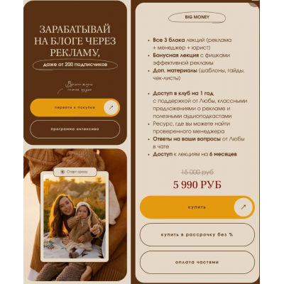 MONEY MOMMY. Тариф BIG MONEY. Любовь Левина