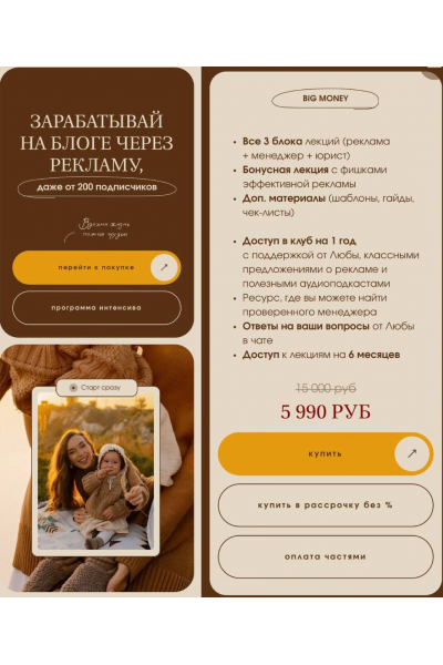 MONEY MOMMY. Тариф BIG MONEY. Любовь Левина