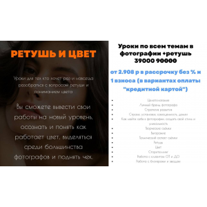 Ретушь и цвет. Тариф Уроки по всем темам в фотографии + ретушь. Аня Богод Ретушь и цвет. Тариф Уроки по всем темам в фотографии + ретушь. Аня Богод