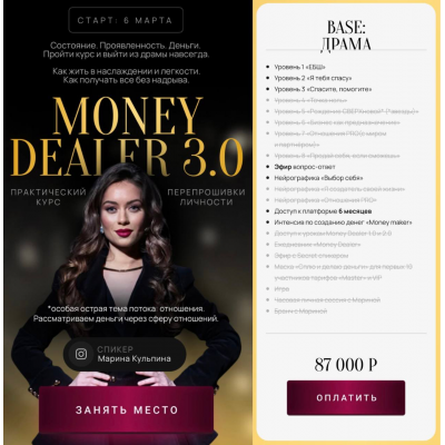 Money Dealer 3.0. Base: Драма. Марина Кульпина, allow-more