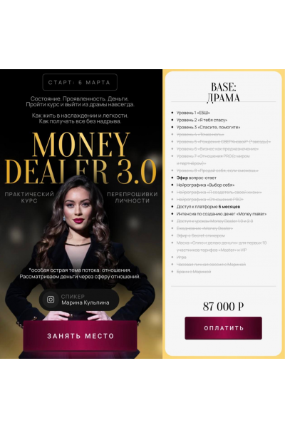 Money Dealer 3.0. Base: Драма. Марина Кульпина, allow-more