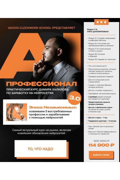 AI-профессионал 4.0. Тариф Gold. Дамир Халилов