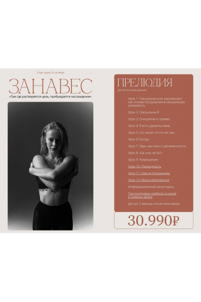 Занавес. Тариф Прелюдия. Анастасия Леонова