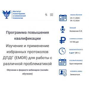 Изучение и применение избранных протоколов ДПДГ, EMDR для работы с различной проблематикой. Наталия Белявская Изучение и применение избранных протоколов ДПДГ, EMDR для работы с различной проблематикой. Наталия Белявская