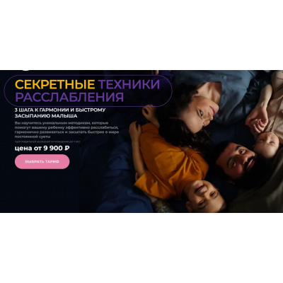 Секретные техники расслабления. Тариф Я сама. Валерия Демина, Mama Pepa