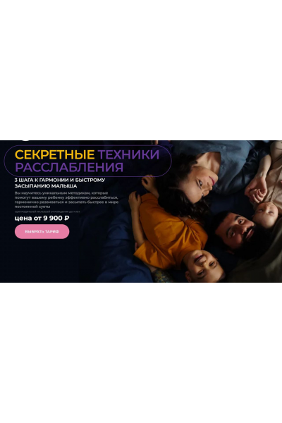 Секретные техники расслабления. Тариф Я сама. Валерия Демина, Mama Pepa