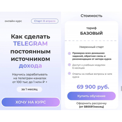 Сила телеги. Как сделать Telegram постоянным источником дохода. Тариф Базовый. Анна Шамардина