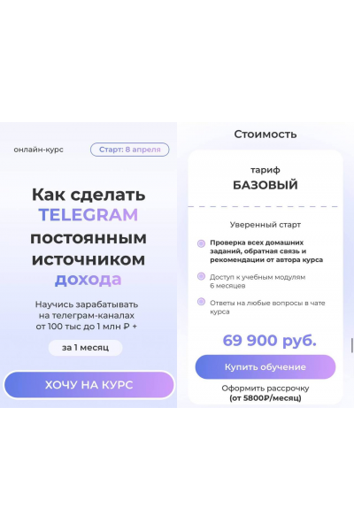 Сила телеги. Как сделать Telegram постоянным источником дохода. Тариф Базовый. Анна Шамардина