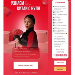 Узнаем Китай с нуля 2025. Тариф С куратором. Олеся Рожкова Узнаем Китай с нуля 2025. Тариф С куратором. Олеся Рожкова