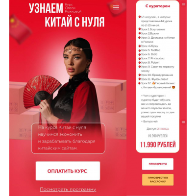 Узнаем Китай с нуля 2025. Тариф С куратором. Олеся Рожкова