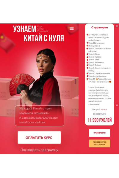 Узнаем Китай с нуля 2025. Тариф С куратором. Олеся Рожкова