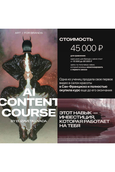 AI content course. Июнь 2025. Елизавета Ливада