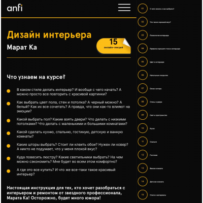  Дизайн интерьера. Марат Ка