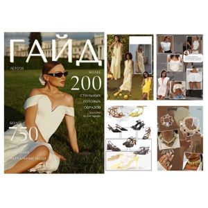 Летний гайд 2025. Тариф Без образов. Евгения Терентьева, janeterry