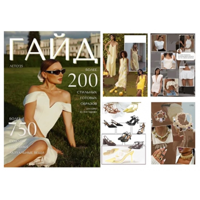 Летний гайд 2025. Тариф Без образов. Евгения Терентьева, janeterry