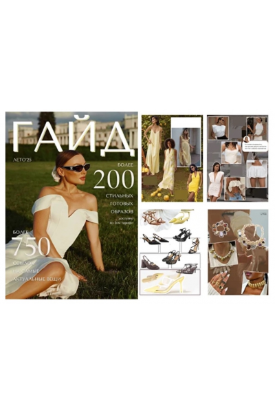 Летний гайд 2025. Тариф Без образов. Евгения Терентьева, janeterry