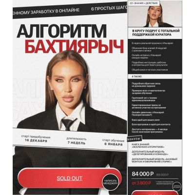 Алгоритм Бахтиярыч. Тариф В кругу подруг с тотальной поддержкой куратора. Ильнара Бахтиярова
