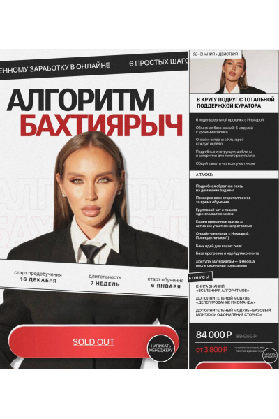 Алгоритм Бахтиярыч. Тариф В кругу подруг с тотальной поддержкой куратора. Ильнара Бахтиярова