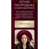 Летняя распродажа. Супер-сейф 5 в 1. Ксения Фёдорова Летняя распродажа. Супер-сейф 5 в 1. Ксения Фёдорова