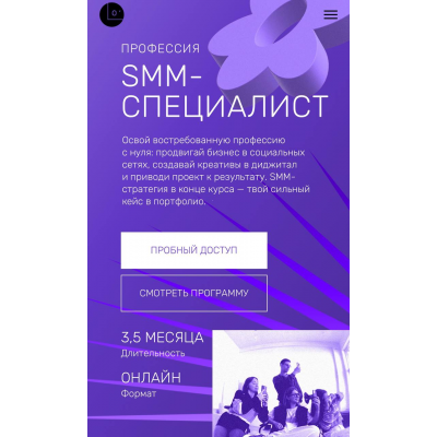 Профессия smm специалист, Онлайн школа Osmisle