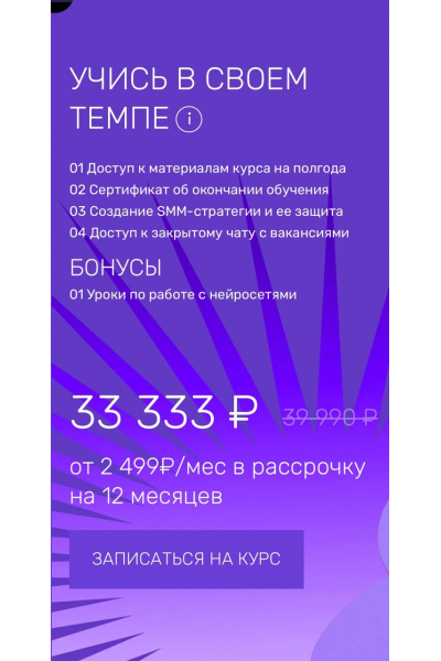 Профессия smm специалист, Онлайн школа Osmisle
