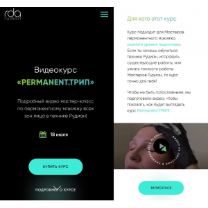 Permanent,Трип. Rudian Permanent,Трип. Rudian