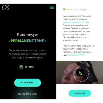Permanent,Трип. Rudian