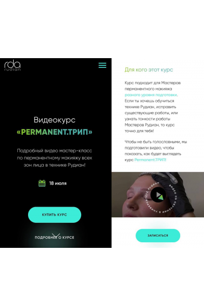 Permanent,Трип. Rudian