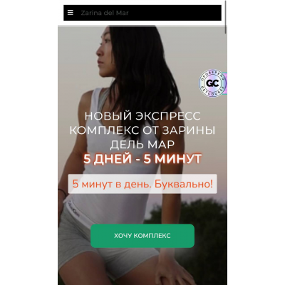 5 дней - 5 минут. 2025. Зарина Манаенкова, Zarina Del Mar