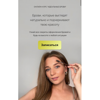  Идеальные брови. Наташа Фелицына