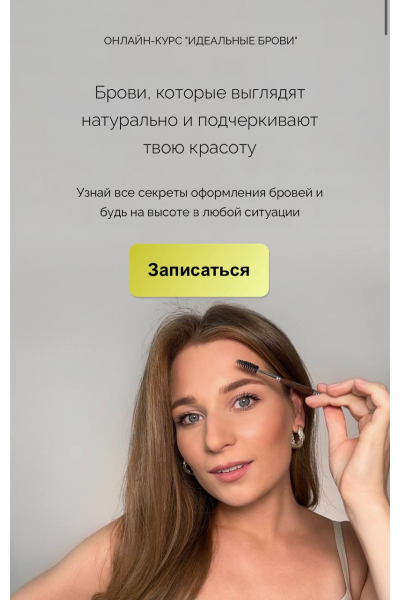  Идеальные брови. Наташа Фелицына