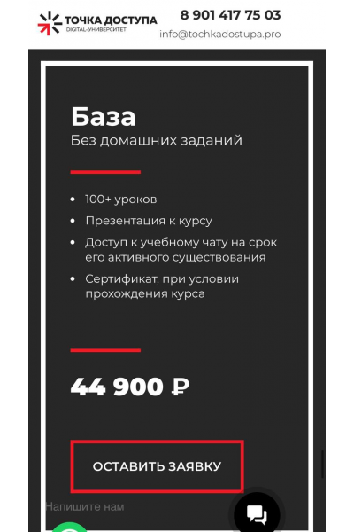 Системный Яндекс Директ. Тариф База. Ирина Максимова, Дмитрий Румянцев, Точка доступа