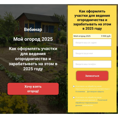 Мой огород. Как оформлять участки для ведения огородничества и зарабатывать на этом в 2025 году. Ярослава Степанчук, Земля PRO