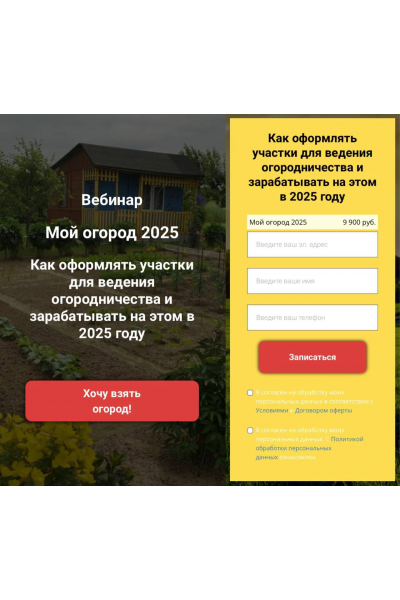 Мой огород. Как оформлять участки для ведения огородничества и зарабатывать на этом в 2025 году. Ярослава Степанчук, Земля PRO