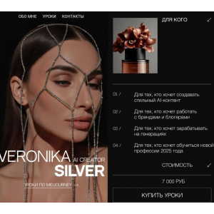 Уроки по Midjourney. Вероника Кирбабина